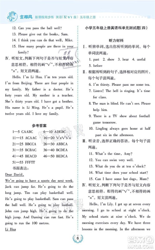 海南出版社2021金椰风新课程同步练五年级英语上册WY外研版答案 海南出版社2021金椰风新课程同步练五年级英语上册WY外研版答案