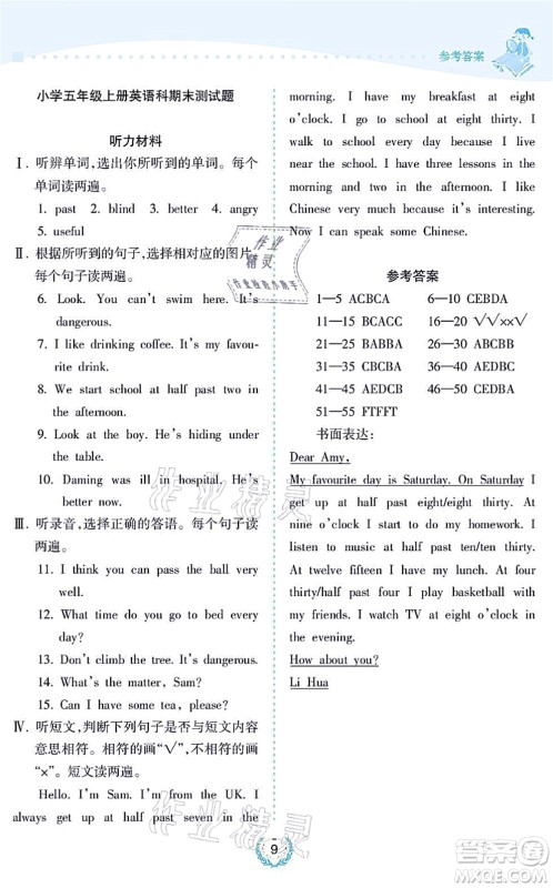 海南出版社2021金椰风新课程同步练五年级英语上册WY外研版答案 海南出版社2021金椰风新课程同步练五年级英语上册WY外研版答案