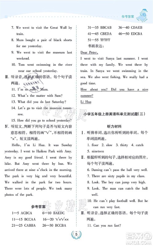 海南出版社2021金椰风新课程同步练五年级英语上册WY外研版答案 海南出版社2021金椰风新课程同步练五年级英语上册WY外研版答案