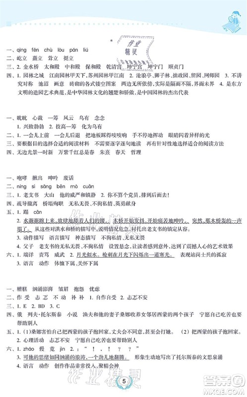 海南出版社2021金椰风新课程同步练六年级语文上册RJ人教版答案 海南出版社2021金椰风新课程同步练六年级语文上册RJ人教版答案