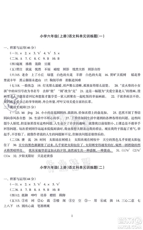 海南出版社2021金椰风新课程同步练六年级语文上册RJ人教版答案 海南出版社2021金椰风新课程同步练六年级语文上册RJ人教版答案