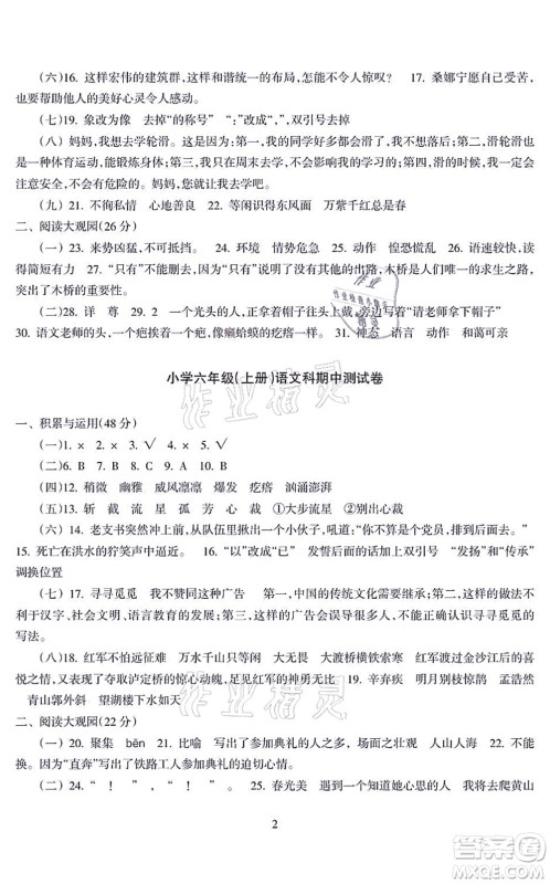 海南出版社2021金椰风新课程同步练六年级语文上册RJ人教版答案 海南出版社2021金椰风新课程同步练六年级语文上册RJ人教版答案