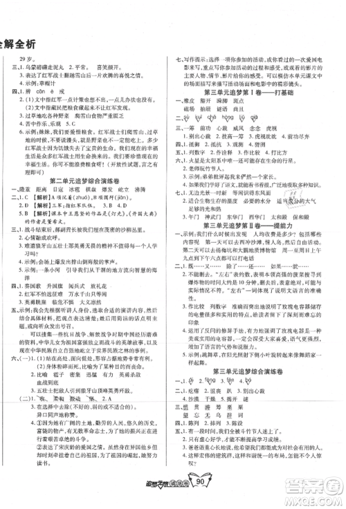 天津科学技术出版社2021追梦之旅铺路卷六年级语文上册人教版参考答案