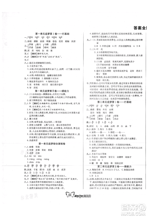 天津科学技术出版社2021追梦之旅铺路卷六年级语文上册人教版参考答案