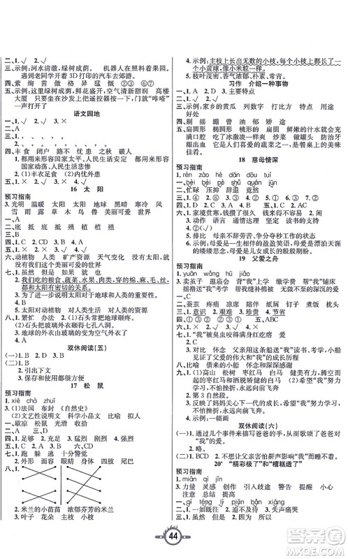 西安出版社2021创新课课练作业本五年级语文上册人教版答案 西安出版社2021创新课课练作业本五年级语文上册人教版答案