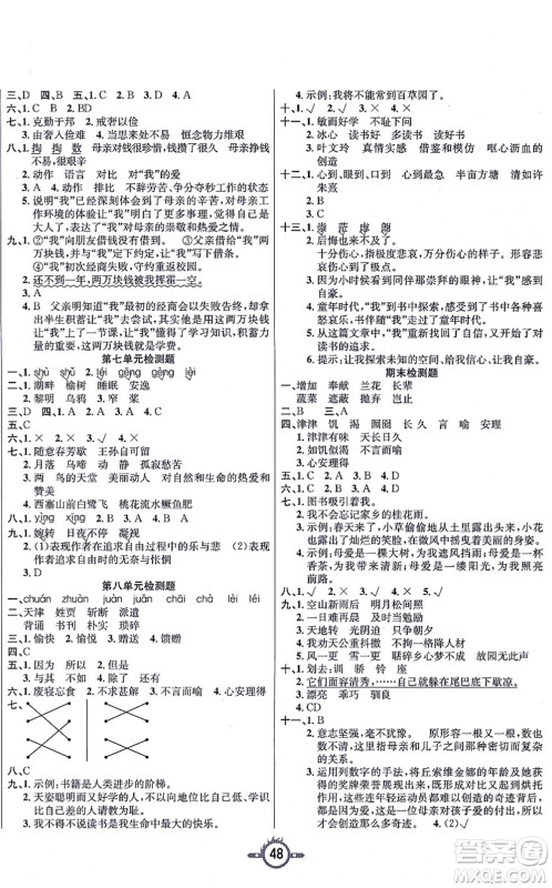 西安出版社2021创新课课练作业本五年级语文上册人教版答案 西安出版社2021创新课课练作业本五年级语文上册人教版答案