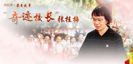 以张桂梅老师的事迹为话题作文800字 关于张桂梅事迹的心得体会800字