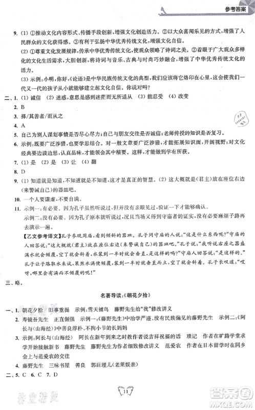 江苏人民出版社2021创新课时作业本七年级语文上册人教版答案