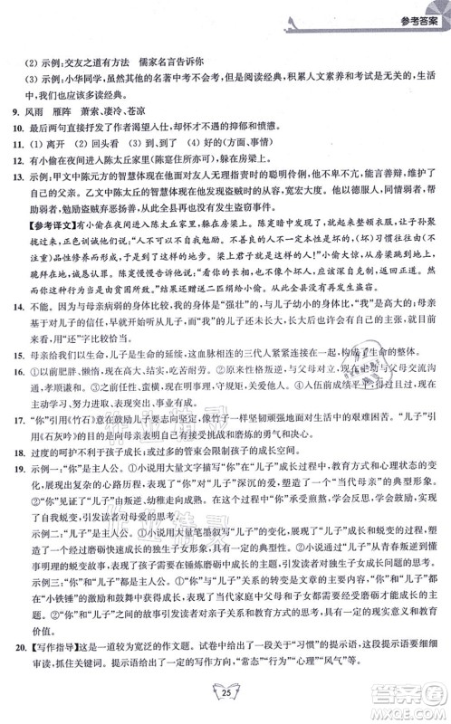 江苏人民出版社2021创新课时作业本七年级语文上册人教版答案