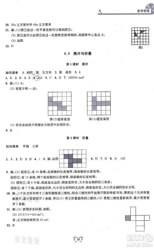 江苏人民出版社2021创新课时作业本七年级数学上册苏教版答案