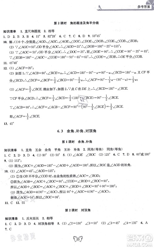 江苏人民出版社2021创新课时作业本七年级数学上册苏教版答案