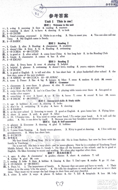 江苏人民出版社2021创新课时作业本七年级英语上册译林版答案