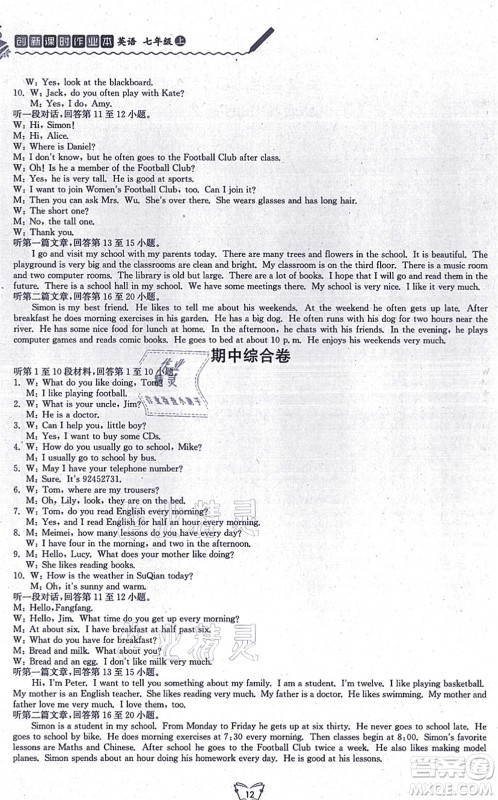 江苏人民出版社2021创新课时作业本七年级英语上册译林版答案