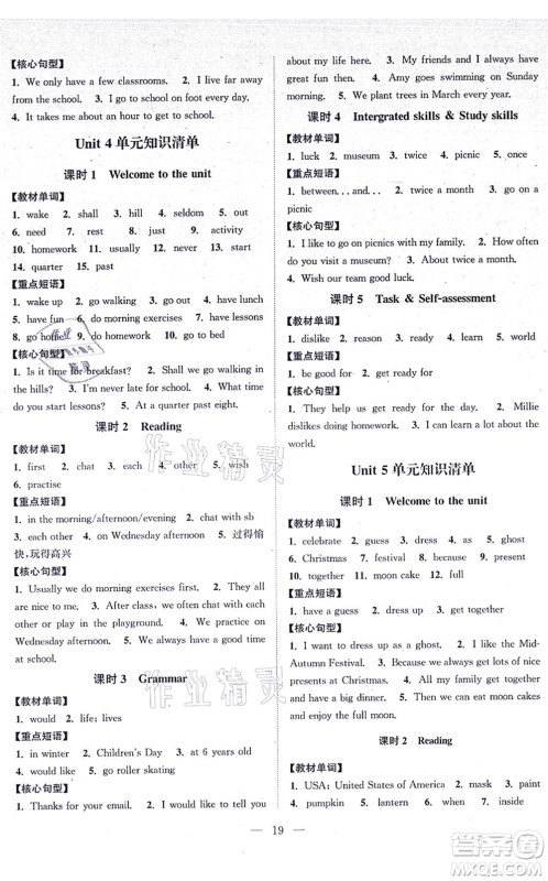 江苏人民出版社2021创新课时作业本七年级英语上册译林版答案
