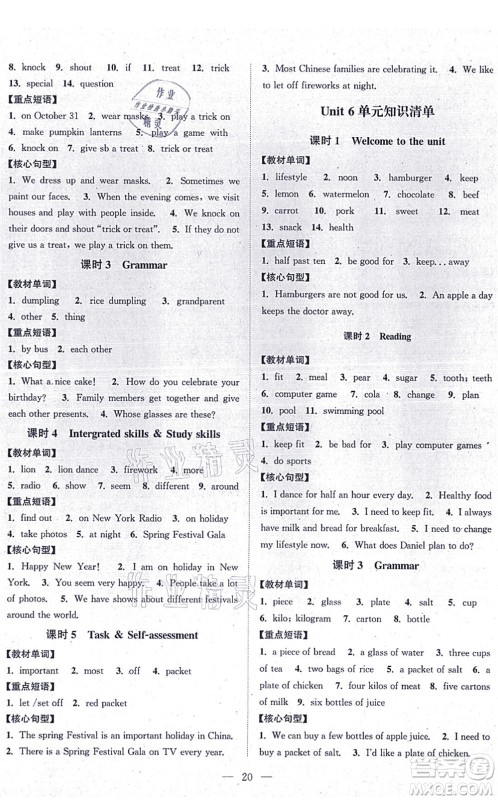 江苏人民出版社2021创新课时作业本七年级英语上册译林版答案