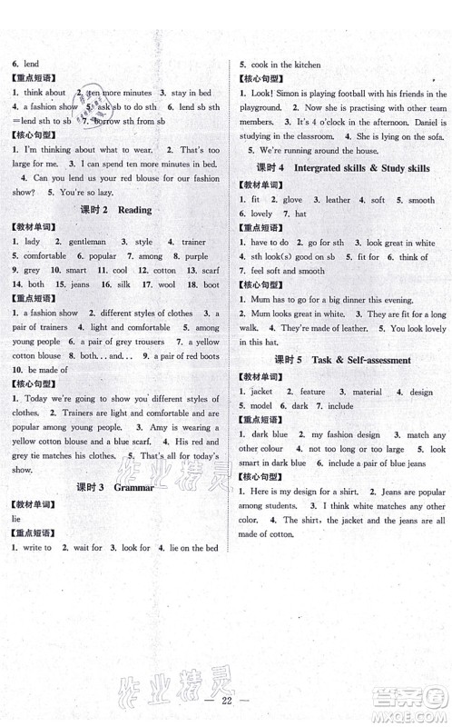 江苏人民出版社2021创新课时作业本七年级英语上册译林版答案