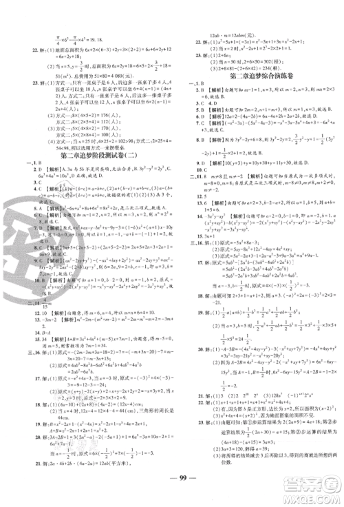 天津科学技术出版社2021追梦之旅铺路卷七年级数学上册人教版河南专版参考答案