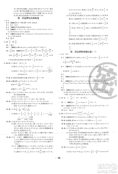 天津科学技术出版社2021追梦之旅铺路卷七年级数学上册人教版河南专版参考答案