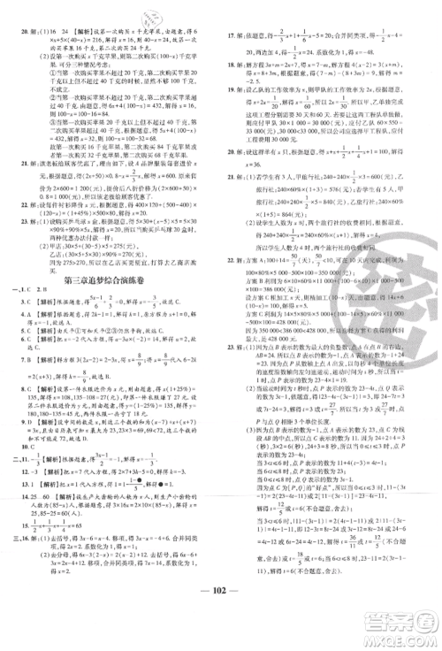 天津科学技术出版社2021追梦之旅铺路卷七年级数学上册人教版河南专版参考答案