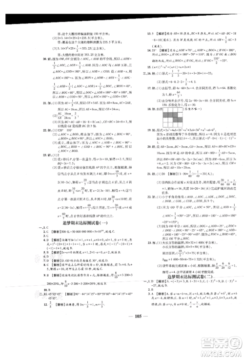 天津科学技术出版社2021追梦之旅铺路卷七年级数学上册人教版河南专版参考答案