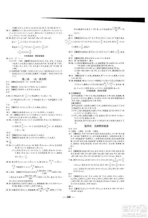 天津科学技术出版社2021追梦之旅铺路卷七年级数学上册人教版河南专版参考答案