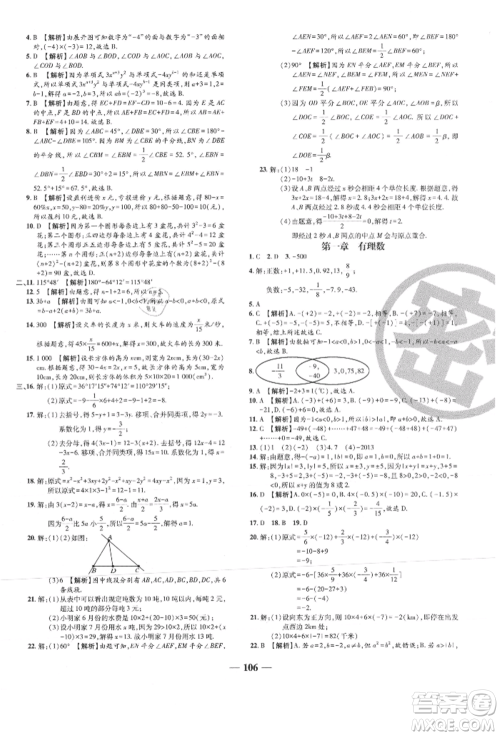 天津科学技术出版社2021追梦之旅铺路卷七年级数学上册人教版河南专版参考答案