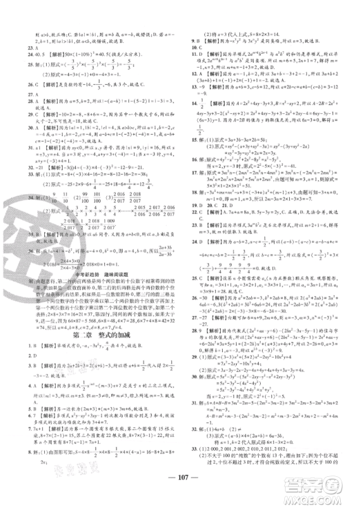 天津科学技术出版社2021追梦之旅铺路卷七年级数学上册人教版河南专版参考答案