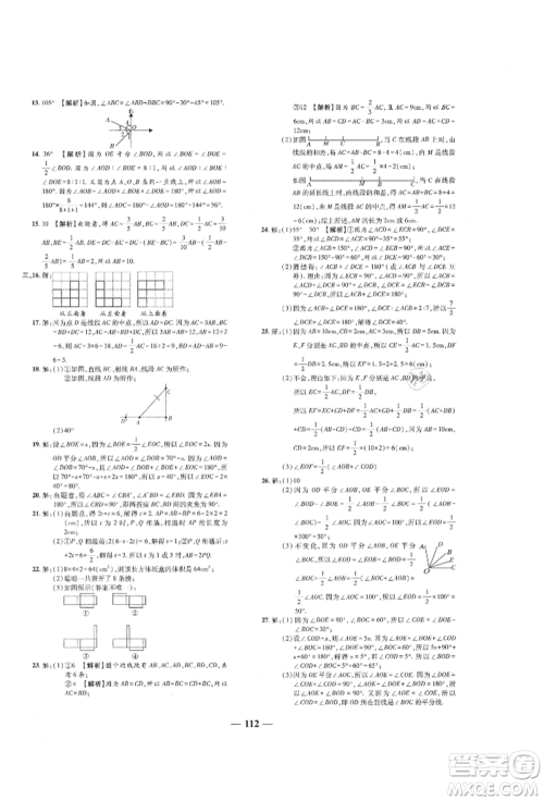 天津科学技术出版社2021追梦之旅铺路卷七年级数学上册人教版河南专版参考答案