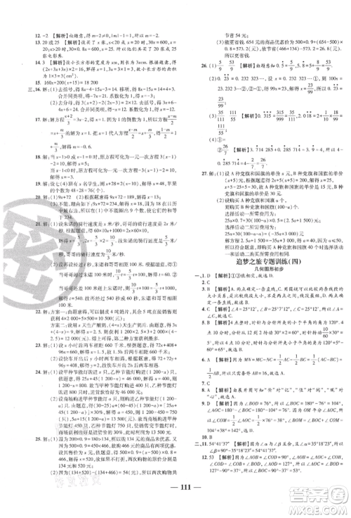 天津科学技术出版社2021追梦之旅铺路卷七年级数学上册人教版河南专版参考答案