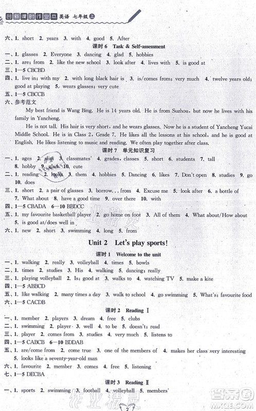 江苏人民出版社2021创新课时作业本七年级英语上册译林版连云港专版答案