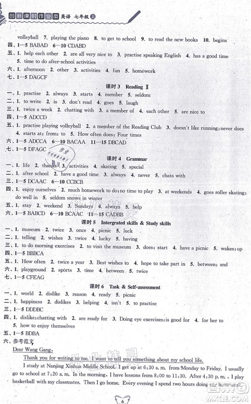 江苏人民出版社2021创新课时作业本七年级英语上册译林版连云港专版答案
