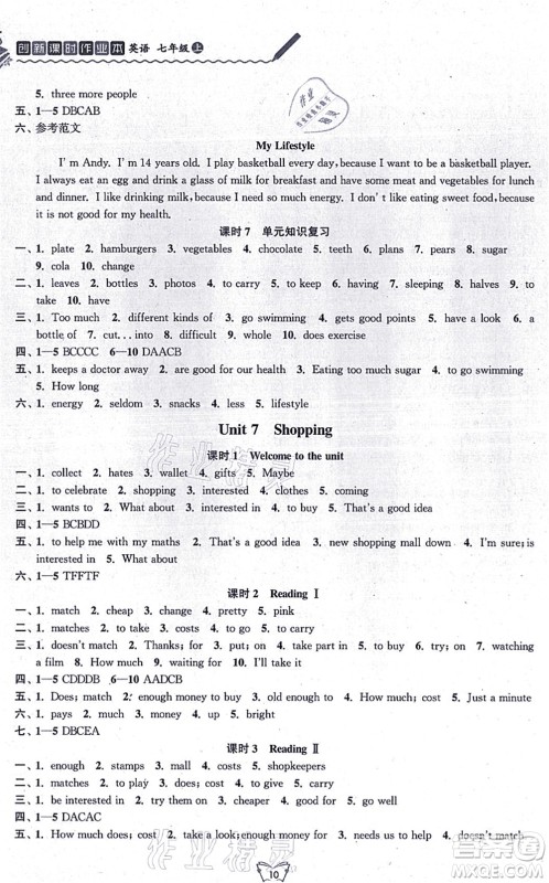 江苏人民出版社2021创新课时作业本七年级英语上册译林版连云港专版答案