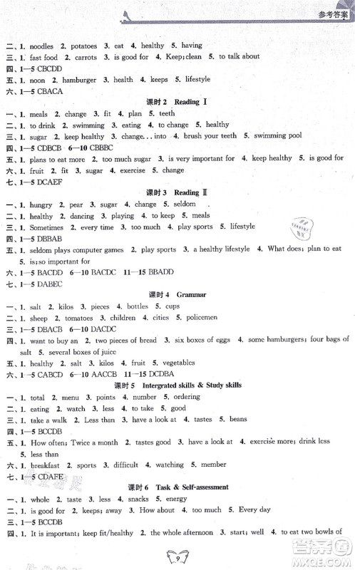江苏人民出版社2021创新课时作业本七年级英语上册译林版连云港专版答案