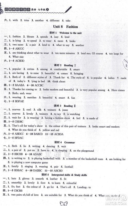 江苏人民出版社2021创新课时作业本七年级英语上册译林版连云港专版答案