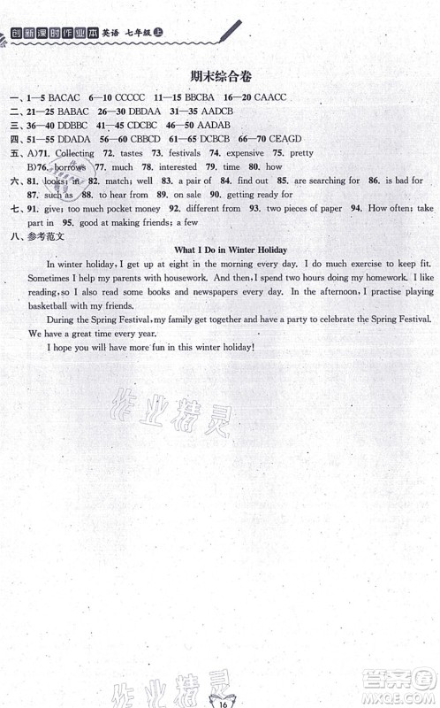 江苏人民出版社2021创新课时作业本七年级英语上册译林版连云港专版答案