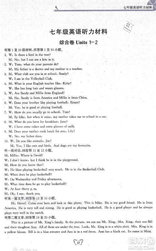 江苏人民出版社2021创新课时作业本七年级英语上册译林版连云港专版答案