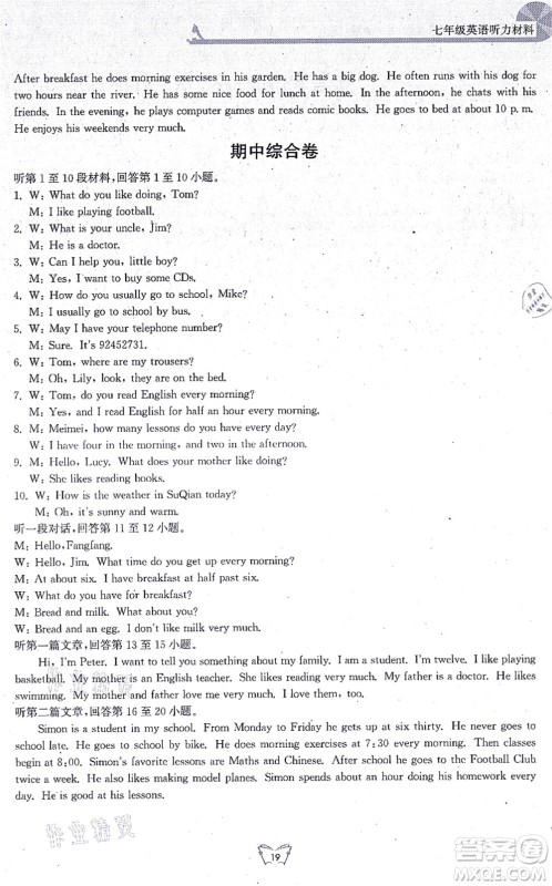 江苏人民出版社2021创新课时作业本七年级英语上册译林版连云港专版答案