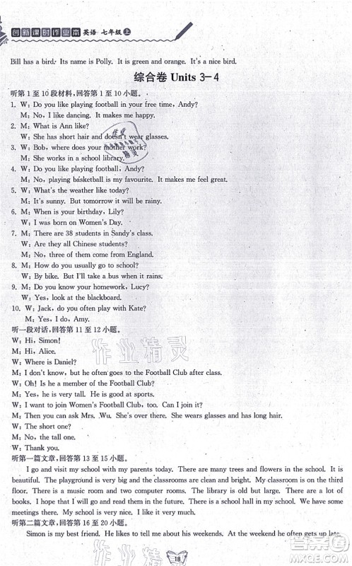 江苏人民出版社2021创新课时作业本七年级英语上册译林版连云港专版答案