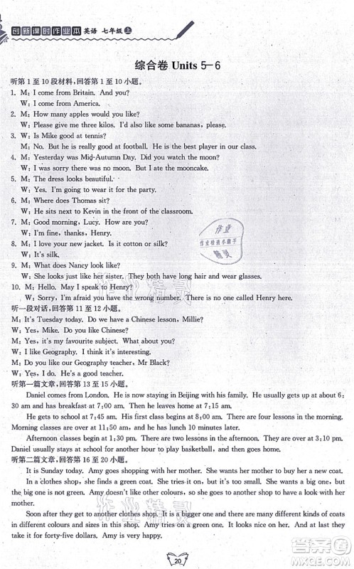 江苏人民出版社2021创新课时作业本七年级英语上册译林版连云港专版答案