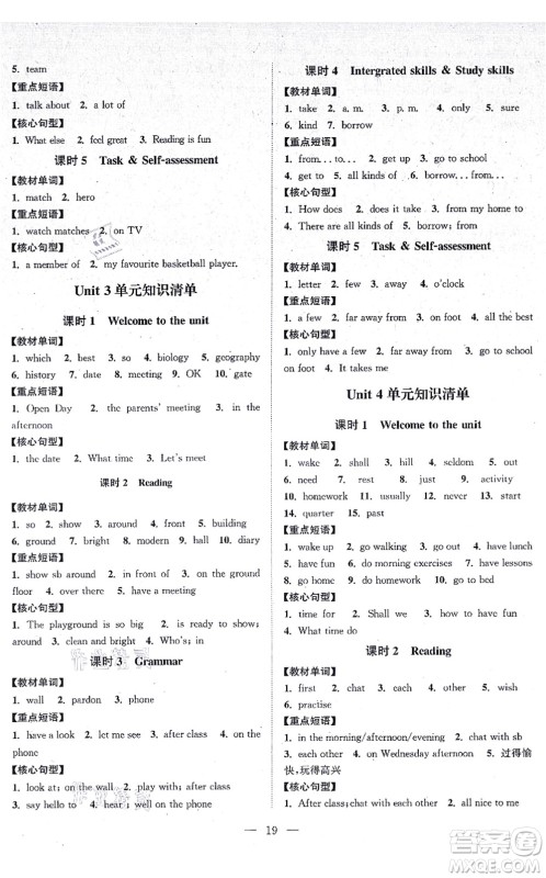江苏人民出版社2021创新课时作业本七年级英语上册译林版连云港专版答案