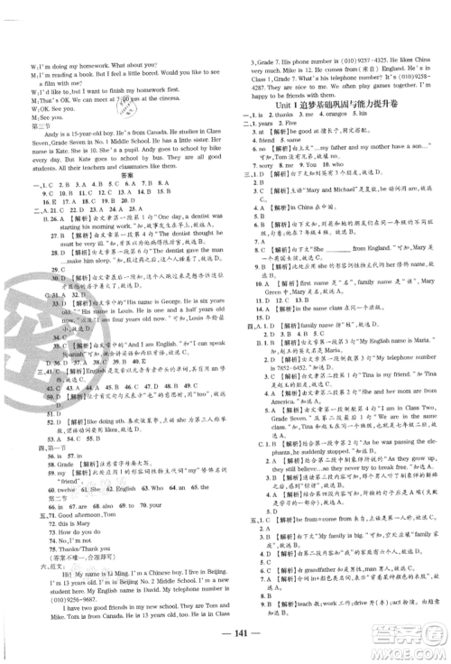 天津科学技术出版社2021追梦之旅铺路卷七年级英语上册课标版河南专版参考答案