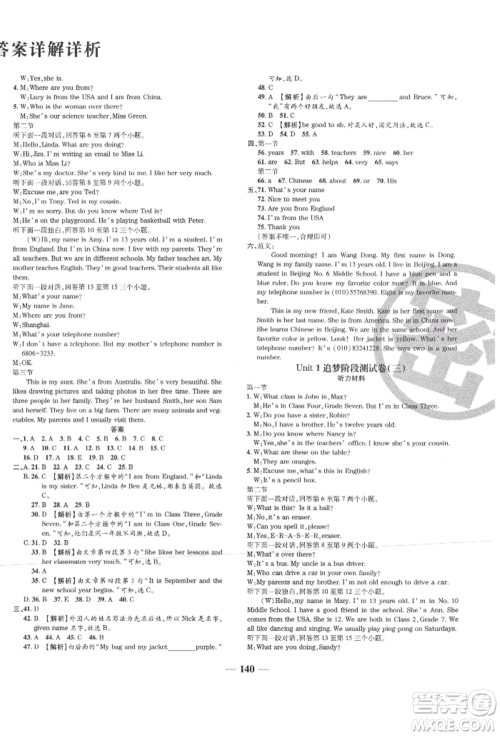 天津科学技术出版社2021追梦之旅铺路卷七年级英语上册课标版河南专版参考答案 天津科学技术出版社2021追梦之旅铺路卷七年级英语上册课标版河南专版参考答案
