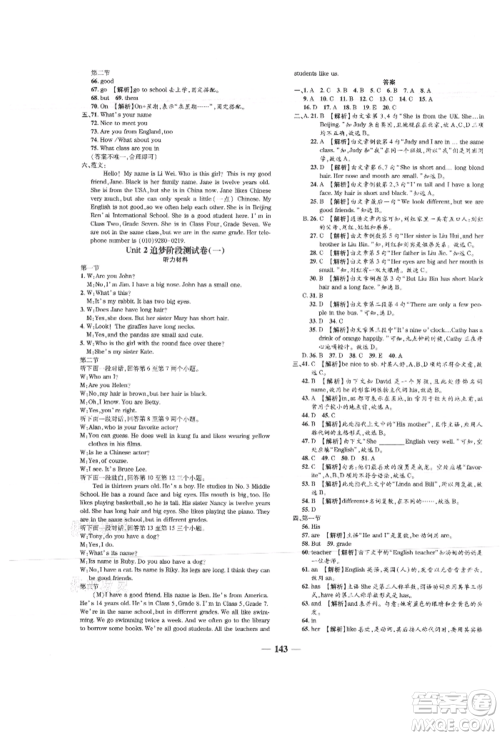 天津科学技术出版社2021追梦之旅铺路卷七年级英语上册课标版河南专版参考答案