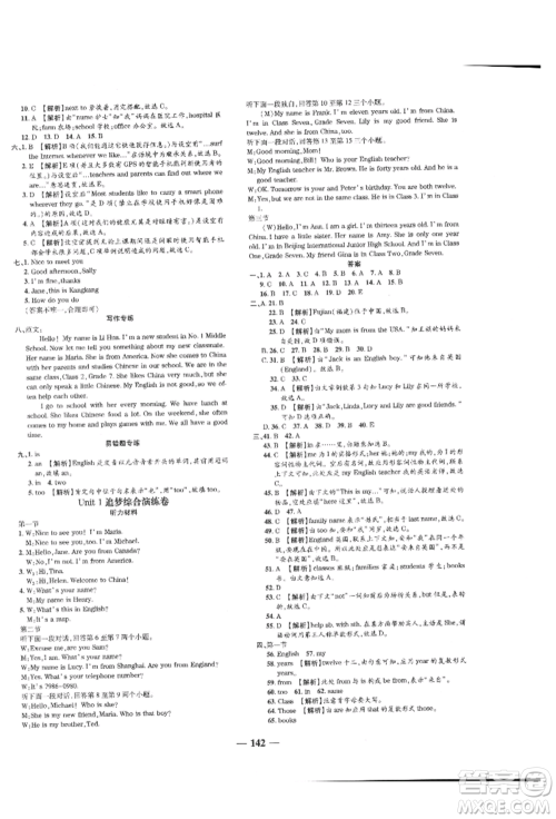 天津科学技术出版社2021追梦之旅铺路卷七年级英语上册课标版河南专版参考答案