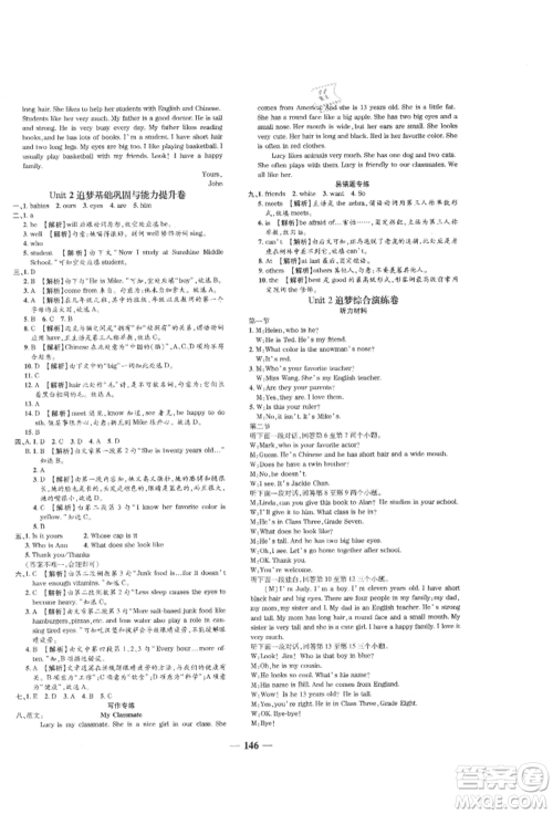 天津科学技术出版社2021追梦之旅铺路卷七年级英语上册课标版河南专版参考答案