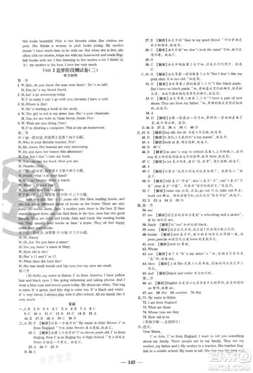 天津科学技术出版社2021追梦之旅铺路卷七年级英语上册课标版河南专版参考答案