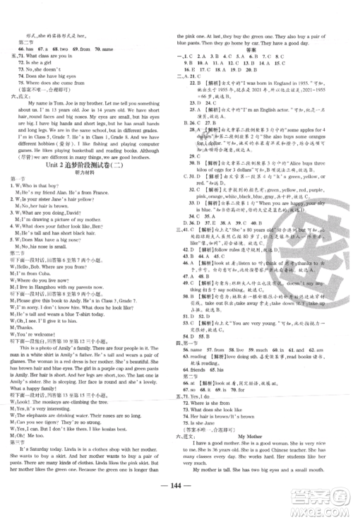 天津科学技术出版社2021追梦之旅铺路卷七年级英语上册课标版河南专版参考答案