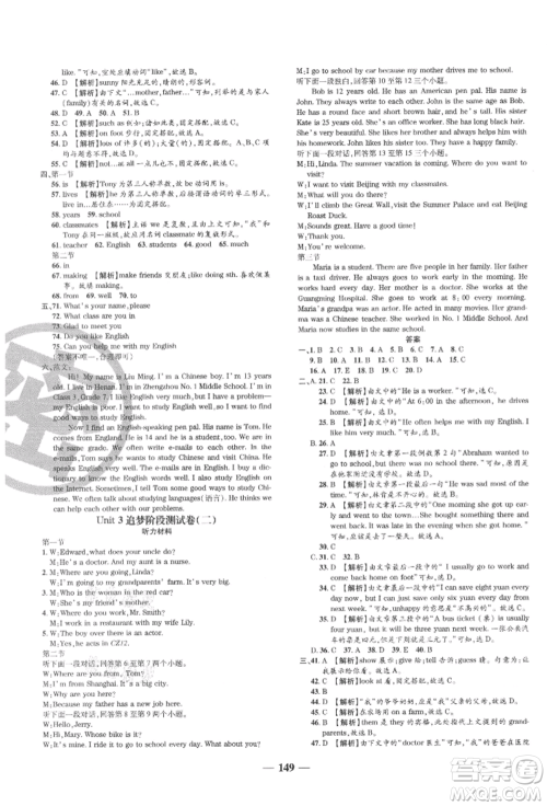 天津科学技术出版社2021追梦之旅铺路卷七年级英语上册课标版河南专版参考答案