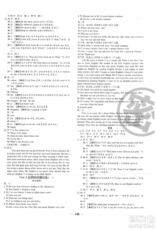 天津科学技术出版社2021追梦之旅铺路卷七年级英语上册课标版河南专版参考答案