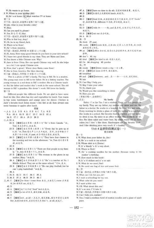天津科学技术出版社2021追梦之旅铺路卷七年级英语上册课标版河南专版参考答案 天津科学技术出版社2021追梦之旅铺路卷七年级英语上册课标版河南专版参考答案